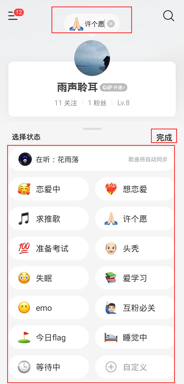 網(wǎng)易云狀態(tài)怎么設置