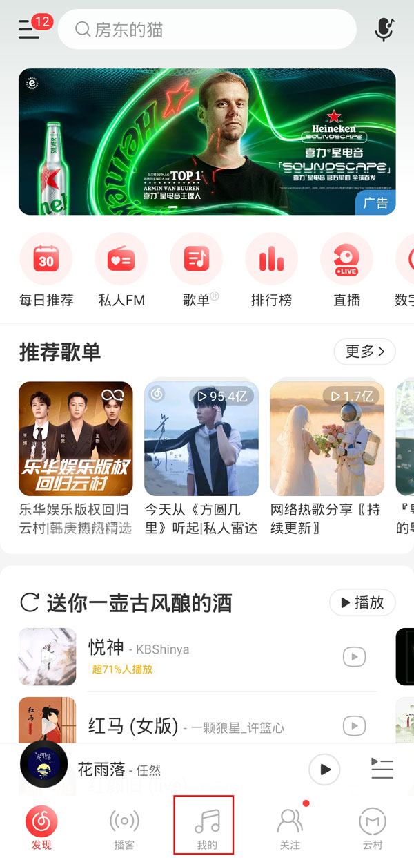 網(wǎng)易云狀態(tài)怎么設置