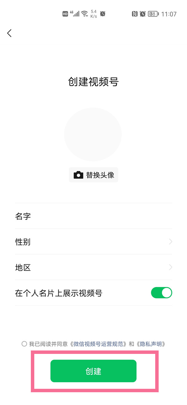 微信里視頻號怎么開通的