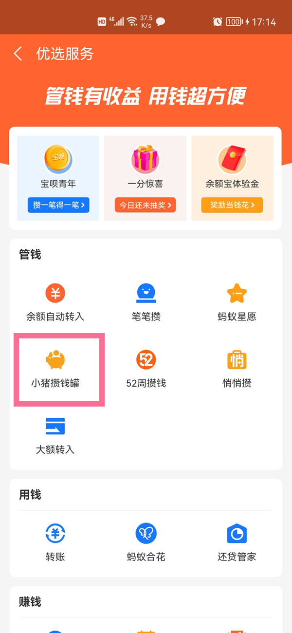 小豬攢錢怎么關(guān)閉