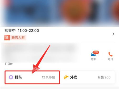 大眾點(diǎn)評(píng)怎么排隊(duì)取號(hào)
