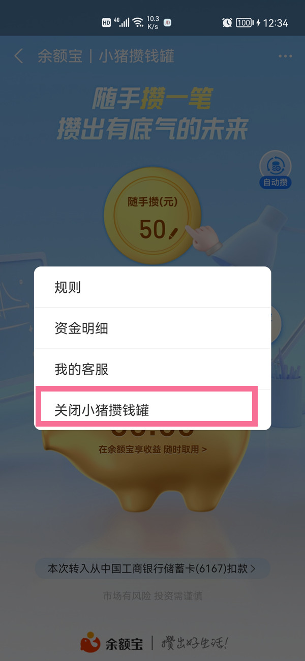 小豬攢錢怎么關(guān)閉