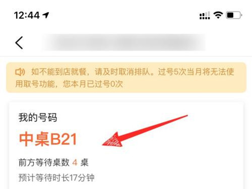 大眾點(diǎn)評(píng)怎么排隊(duì)取號(hào)