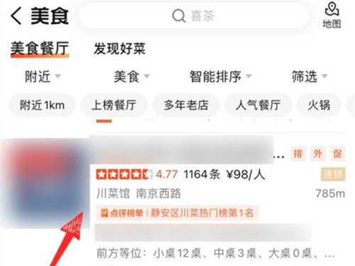 大眾點(diǎn)評(píng)怎么排隊(duì)取號(hào)