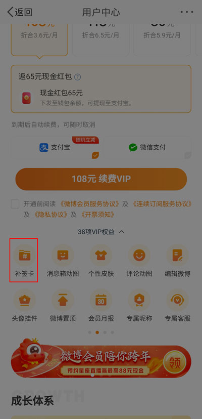 微博會員補簽卡在哪里領