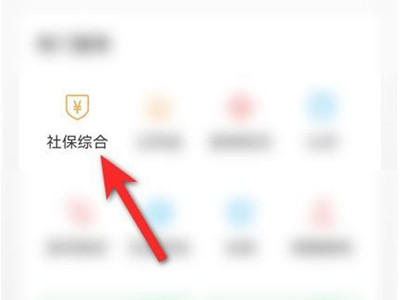 微信怎么查社保卡余額明細