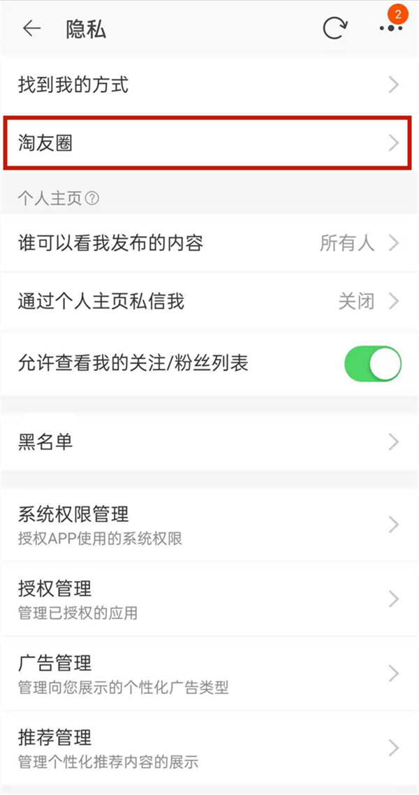 淘友圈可以看見訪客記錄嗎