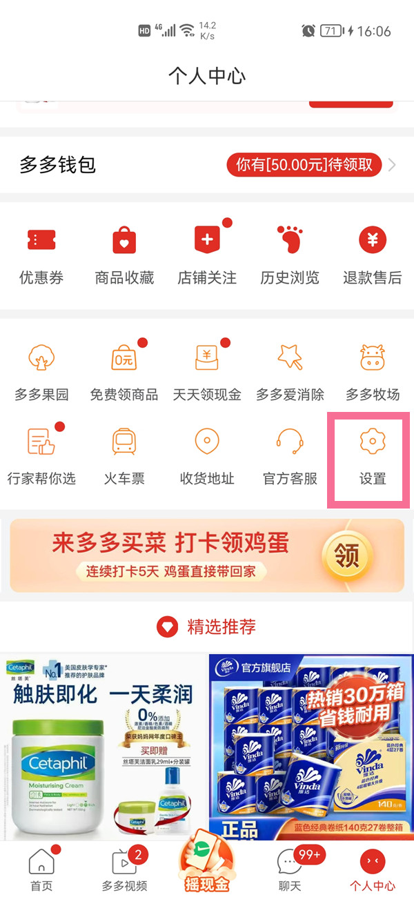 多多買菜免密支付怎么取消