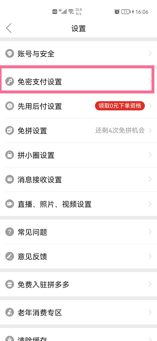 多多買菜免密支付怎么取消