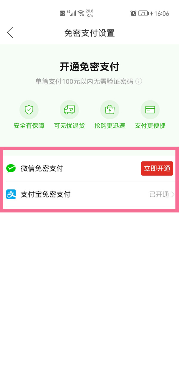 多多買菜免密支付怎么取消