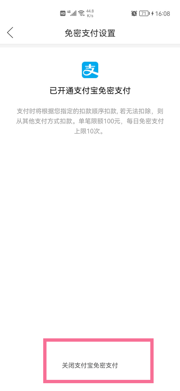 多多買菜免密支付怎么取消
