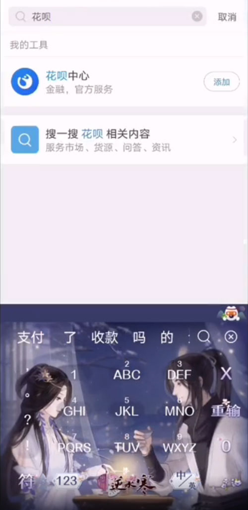 閑魚(yú)怎么開(kāi)通花唄收款?