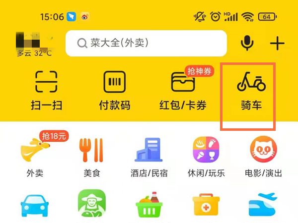 美團小黃車怎么關(guān)鎖結(jié)費