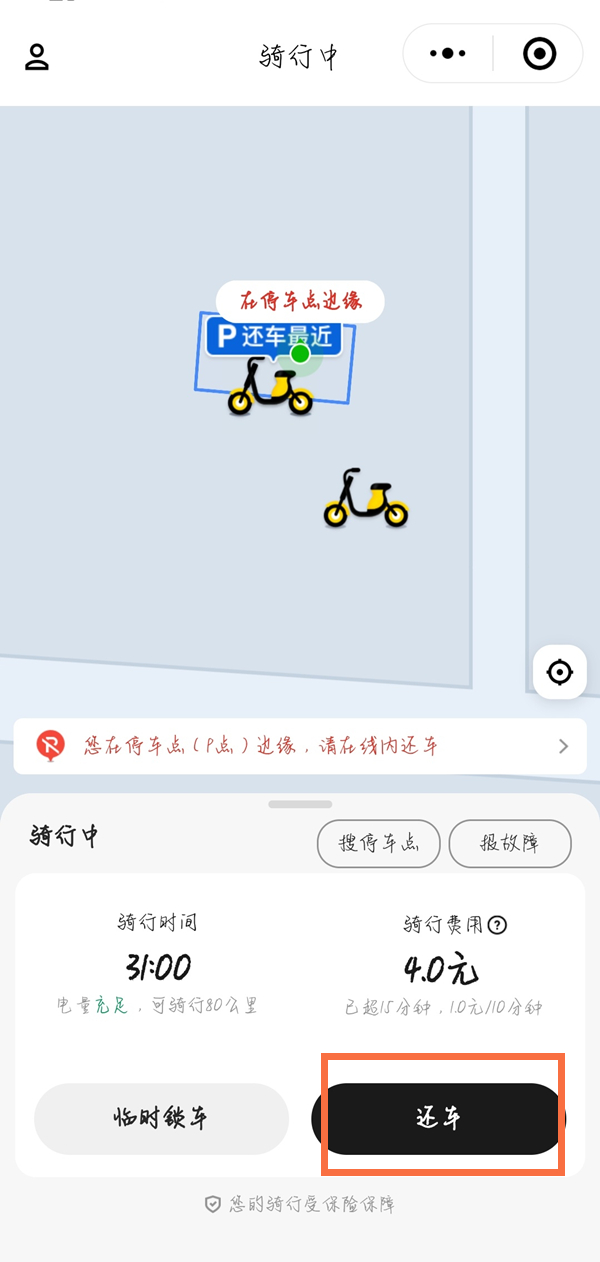 美團小黃車怎么關(guān)鎖結(jié)費