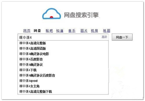 電腦怎么用百度網(wǎng)盤(pán)搜索資源？