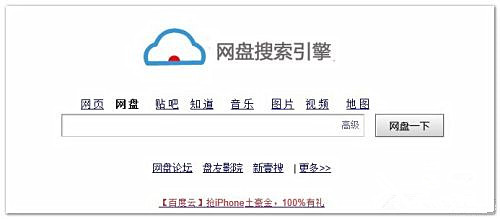 電腦怎么用百度網(wǎng)盤(pán)搜索資源？