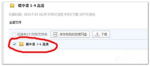 電腦怎么用百度網(wǎng)盤(pán)搜索資源？
