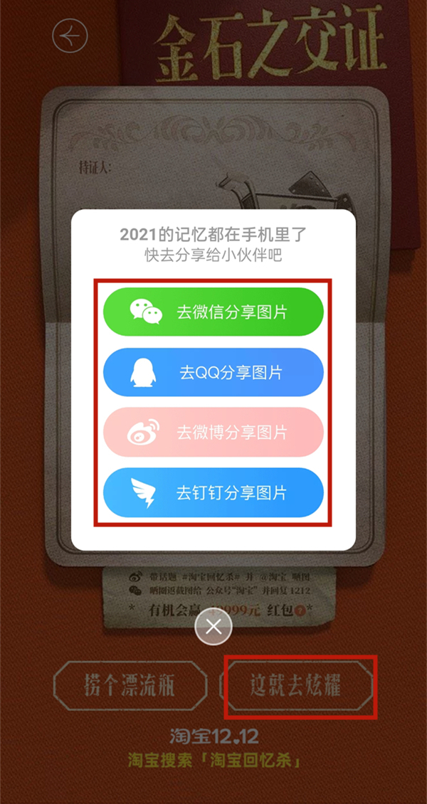 淘寶回憶錄在哪看