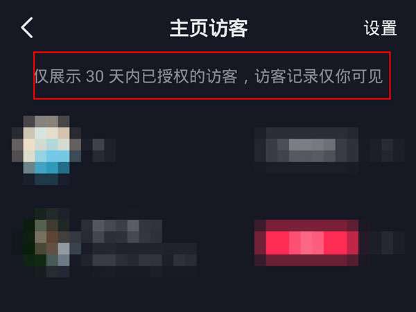 抖音訪客記錄30天后會消失嗎