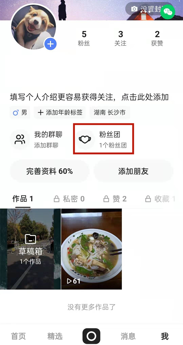 快手粉絲團怎么設置不公開