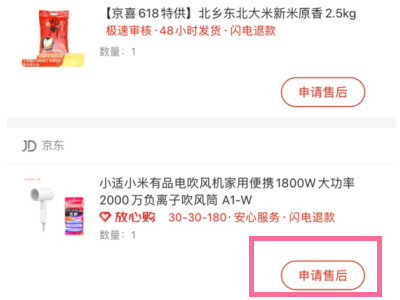 京東怎么退款申請退款