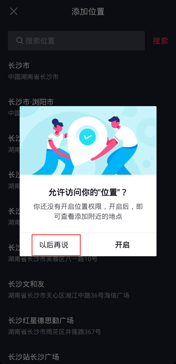 抖音發(fā)作品可以定位到外省嗎