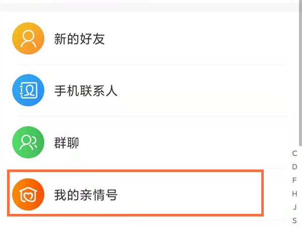淘寶親屬卡怎么開通?