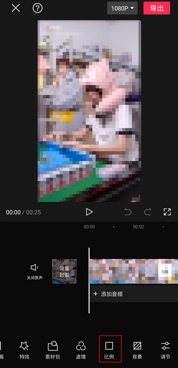 剪映16:9怎么設置成滿屏