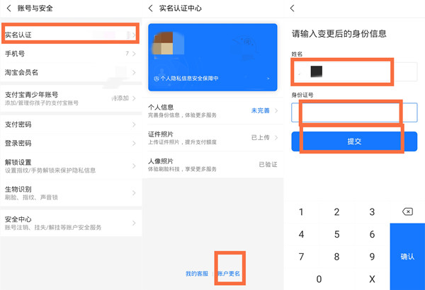 支付寶可以改實(shí)名認(rèn)證嗎