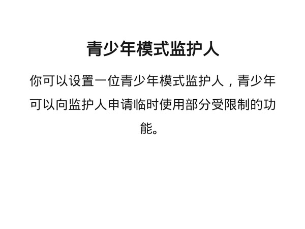 微信青少年監(jiān)護人有什么權(quán)限