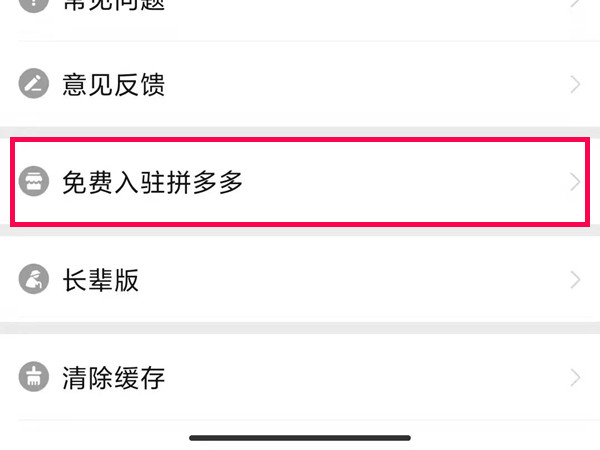 多多買菜怎么申請自提點