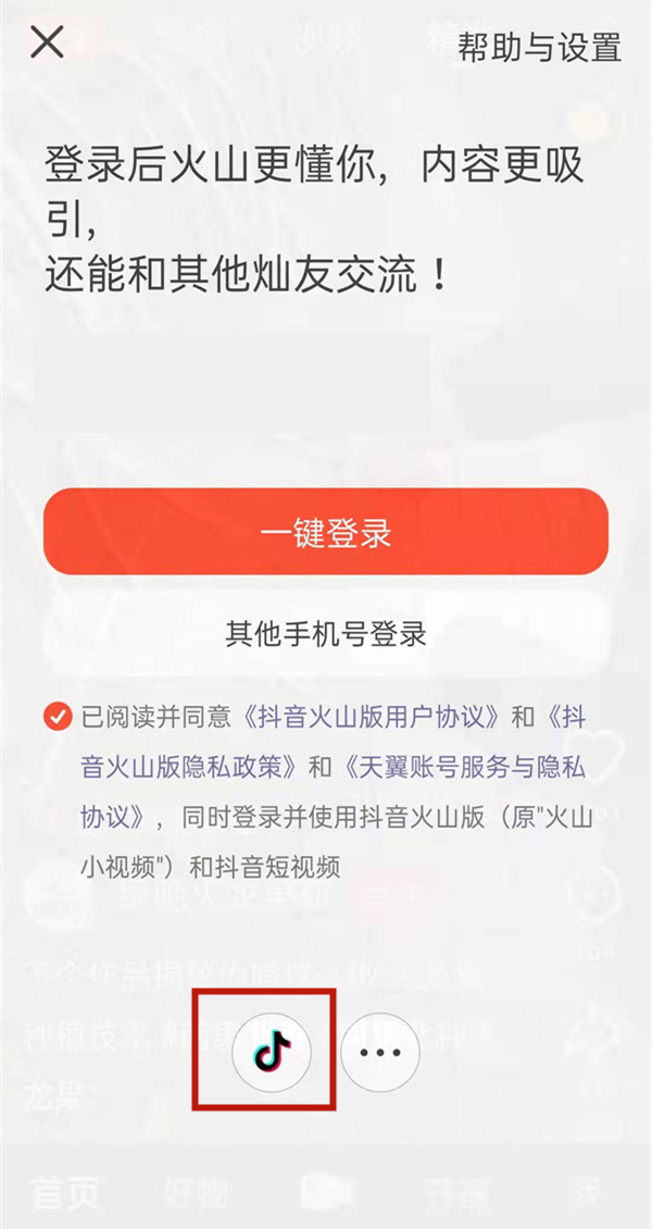 抖音和抖音火山版是一個賬號嗎