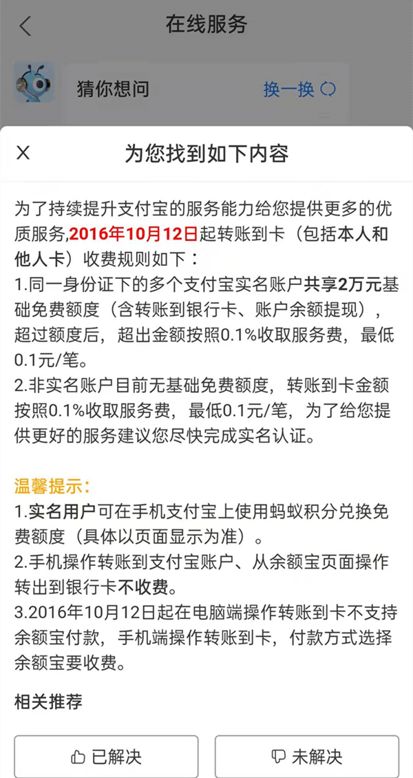 支付寶跨行轉賬要手續費嗎