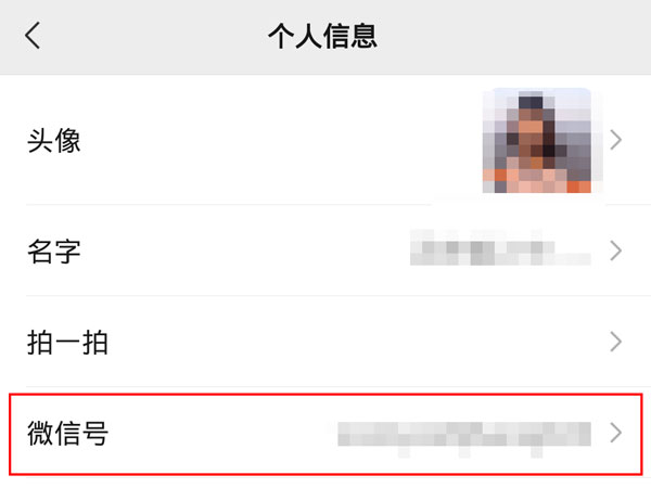 微信號(hào)怎么設(shè)置空白ID