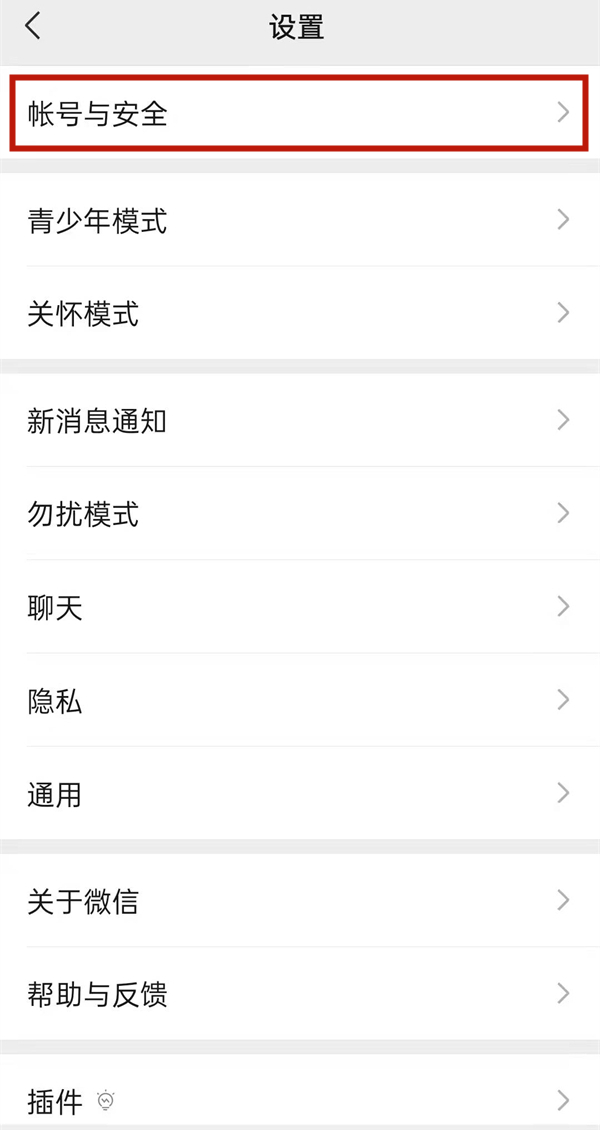 微信綁定手機號怎么解綁