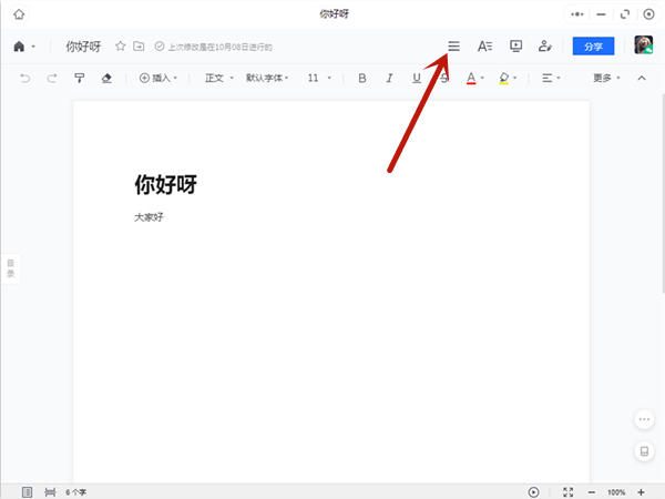 騰訊文檔怎么打印