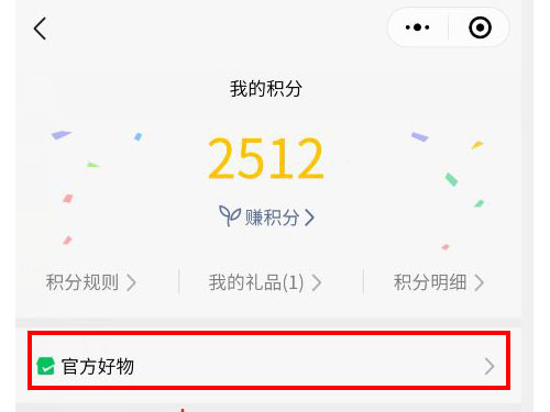微信積分商城怎么進入