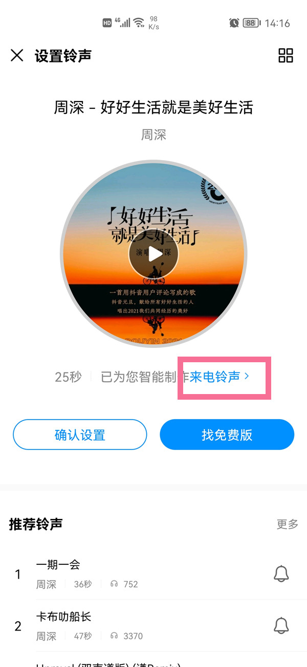 手機(jī)酷狗怎么截取一段音樂