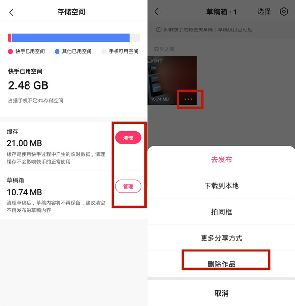 快手怎么清理緩存和垃圾清理
