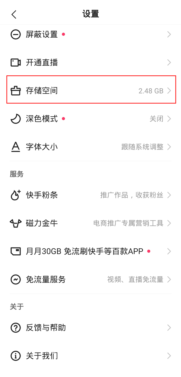 快手怎么清理緩存和垃圾清理