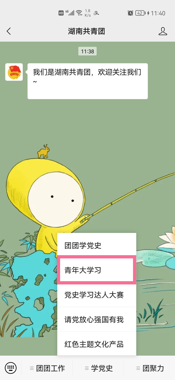 青年大學微信上怎么登錄