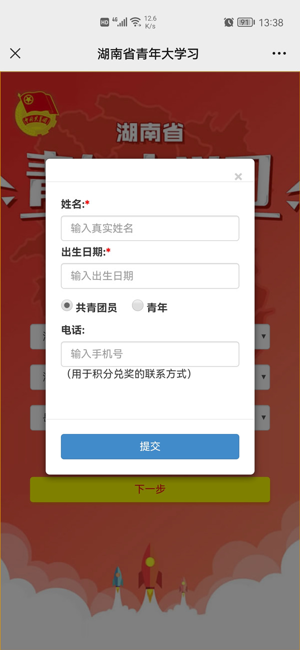 青年大學微信上怎么登錄
