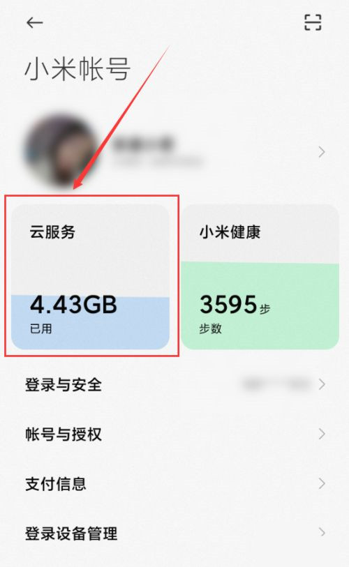 小米桌面云備份可以刪嗎