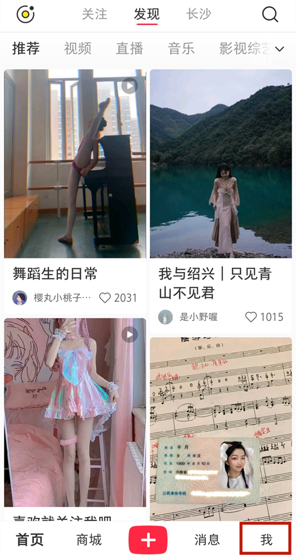 小紅書瀏覽足跡在哪里