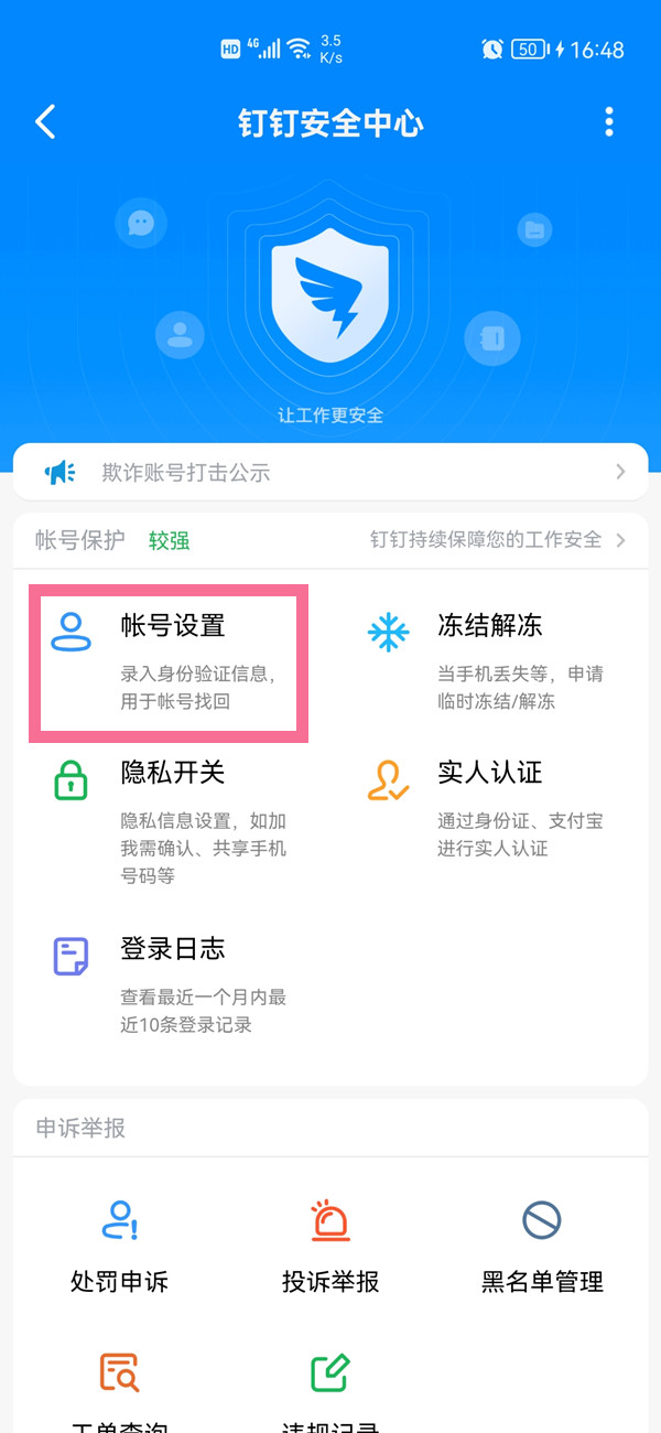 如何注銷釘釘個人賬號