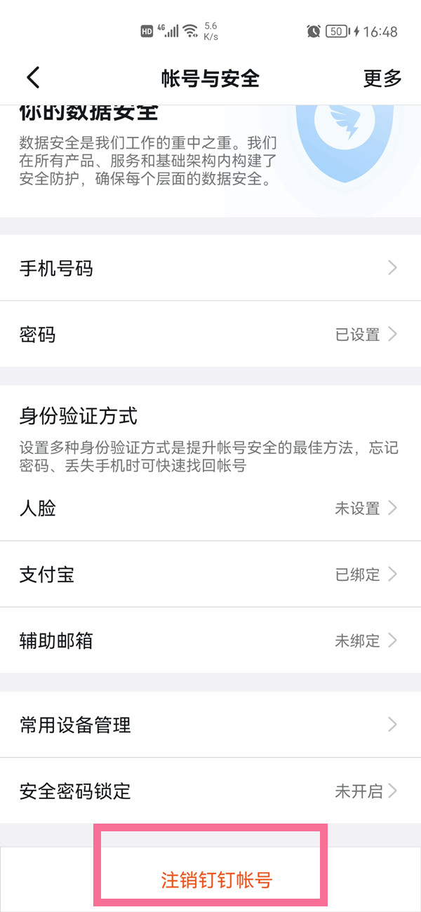 如何注銷釘釘個人賬號