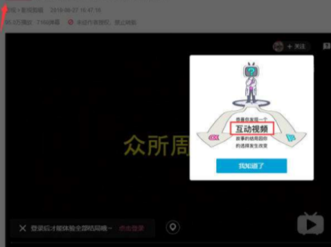 b站交互視頻如何制作 b站交互視頻可以導出什么格式