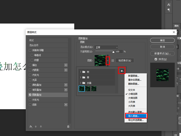 ps圖案疊加怎么添加圖案
