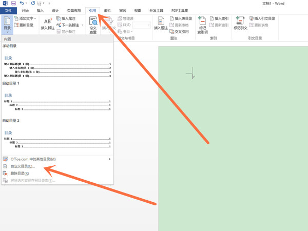 word如何設(shè)置目錄