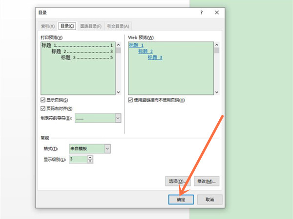 word如何設(shè)置目錄